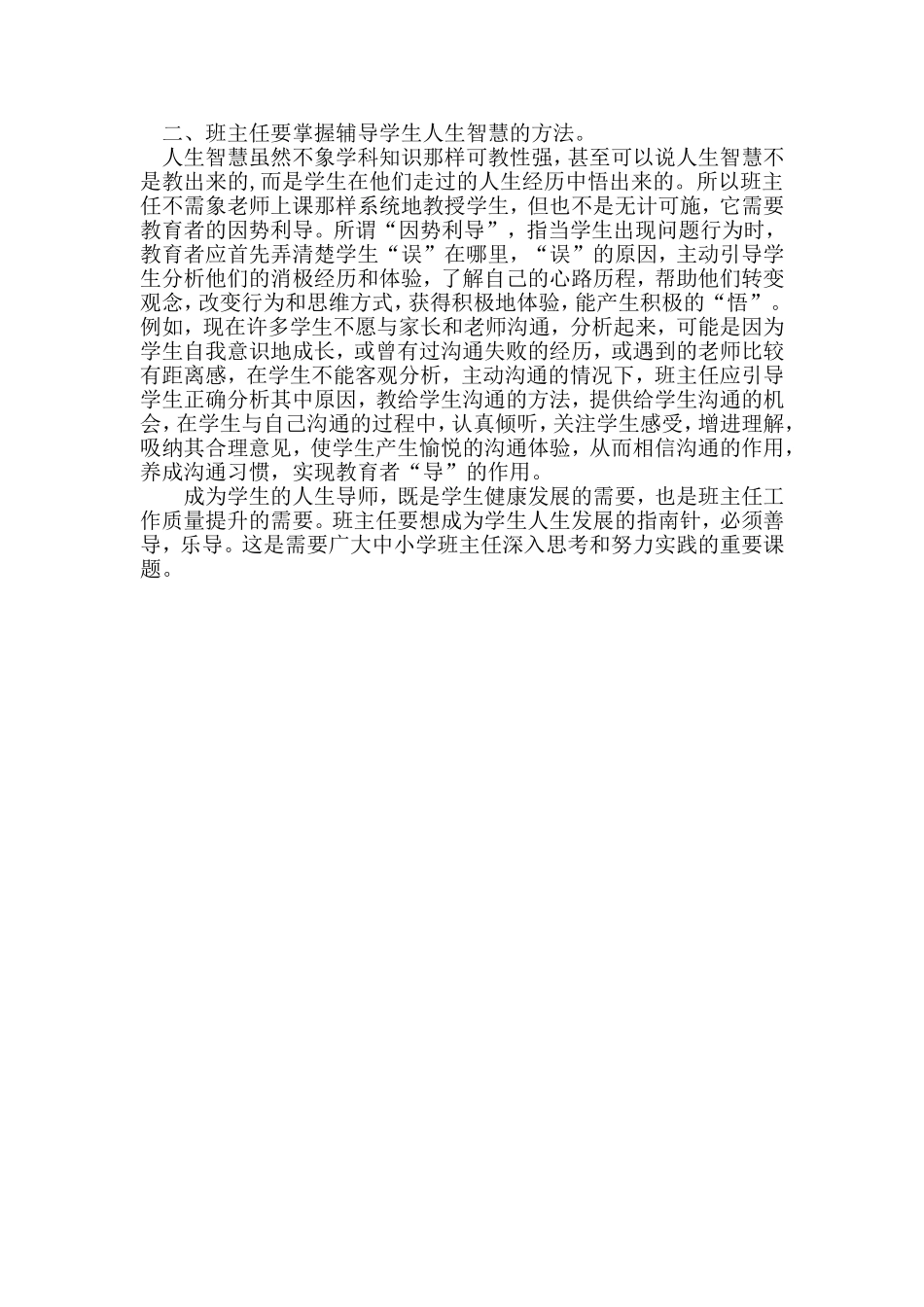 做学生的人生的导师_第3页