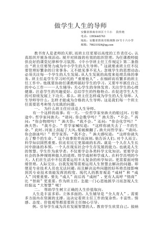 做学生的人生的导师