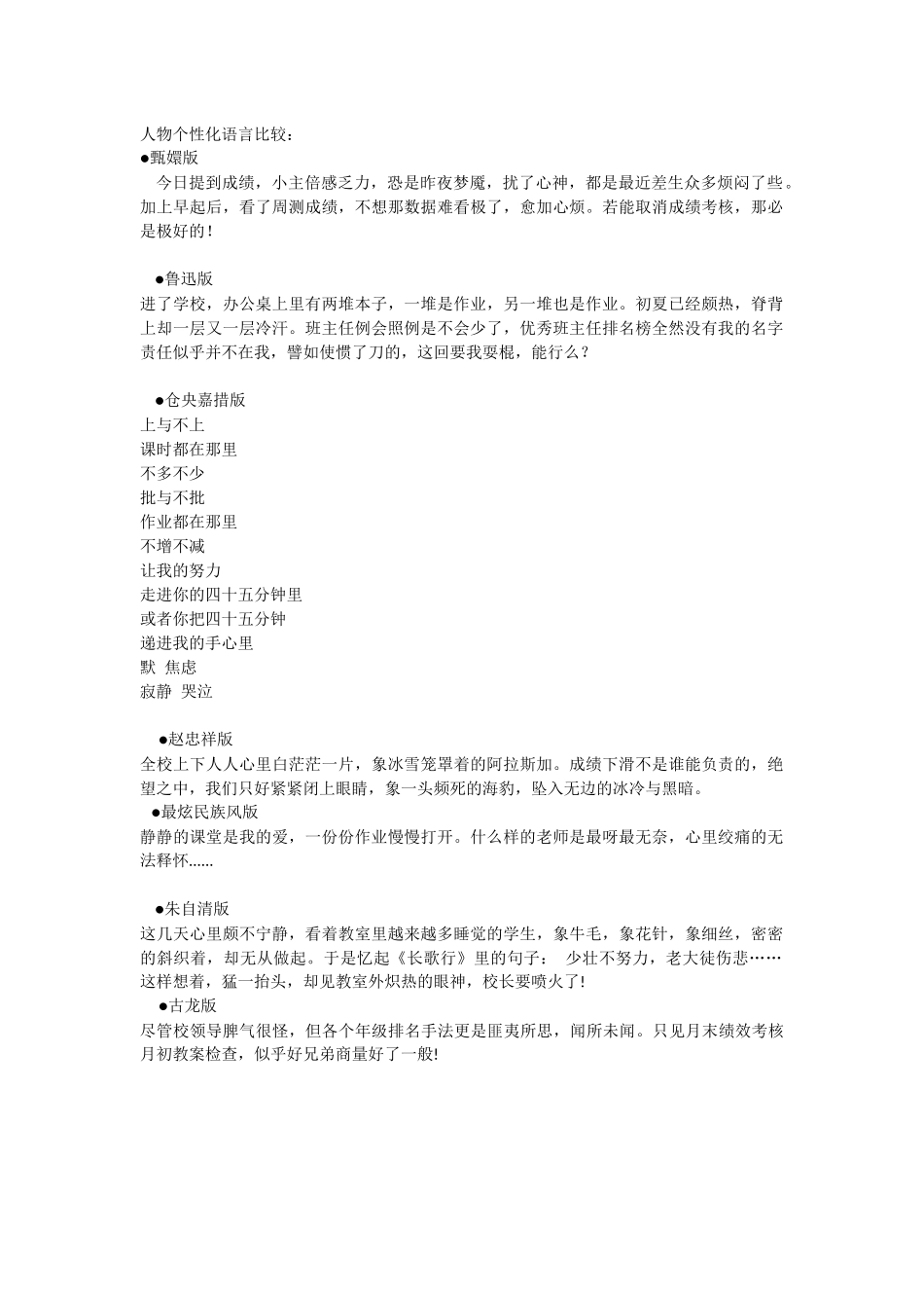 人物个性化语言比较_第1页