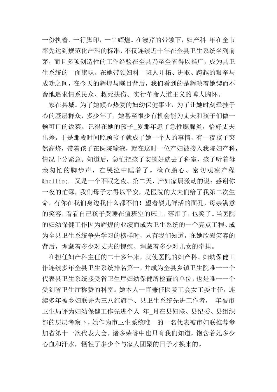 卫生机构杰出医护人员个人材料_第2页