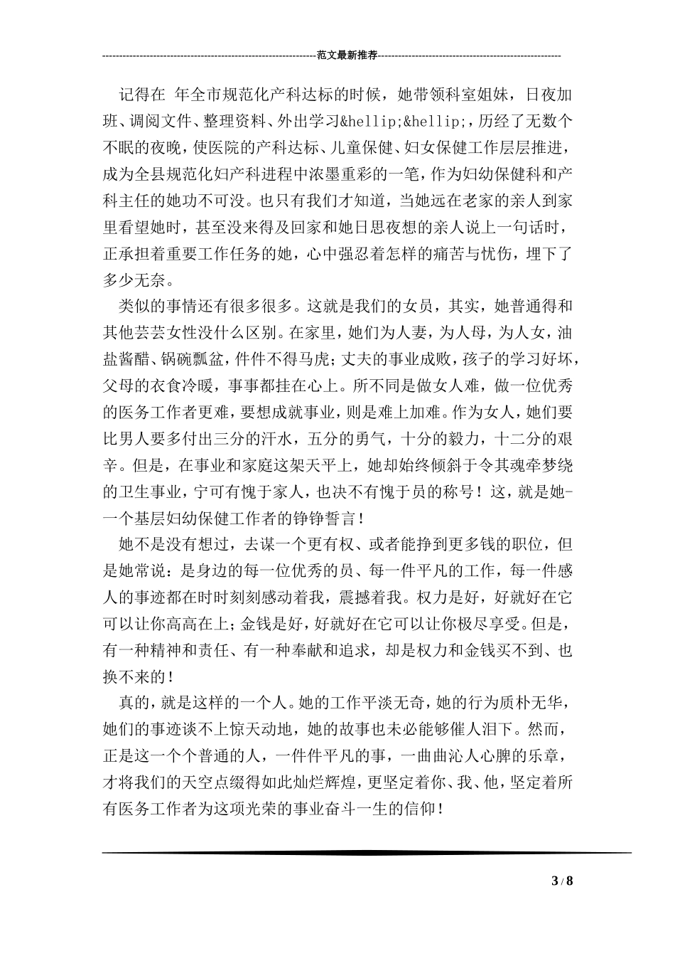 卫生机构杰出医护人员个人材料_第3页