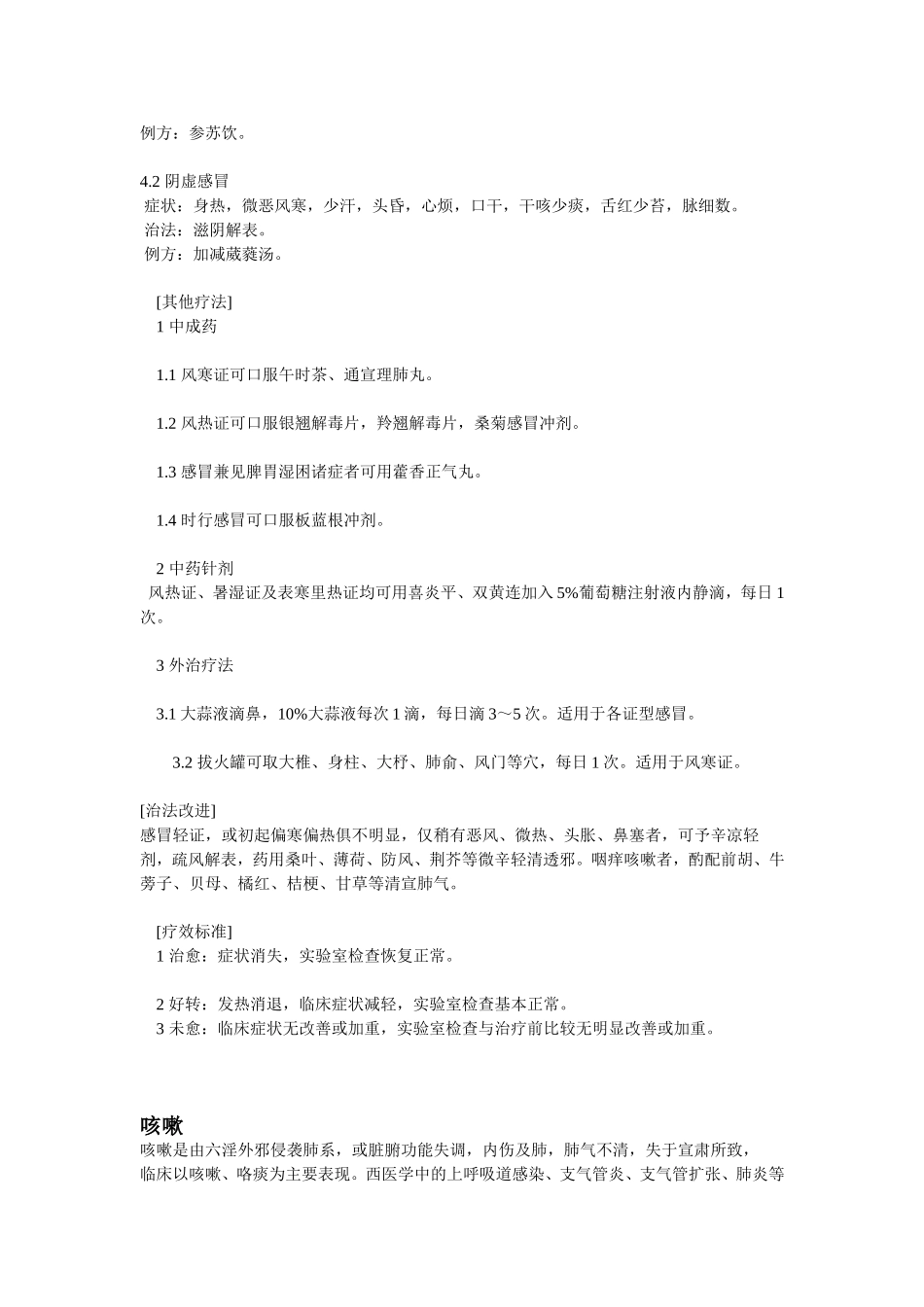 常见病诊疗规范_第2页