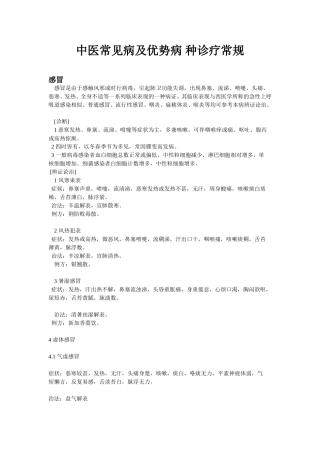 常见病诊疗规范