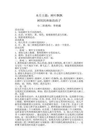 树妈妈和她的孩子