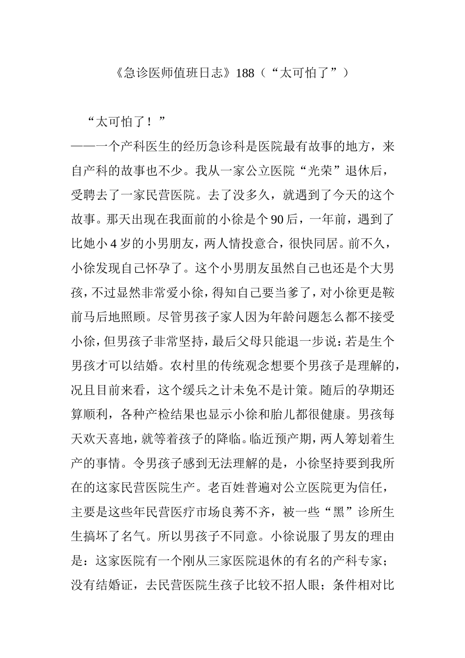 《急诊医师值班日志》188(“太可怕了”)_第1页