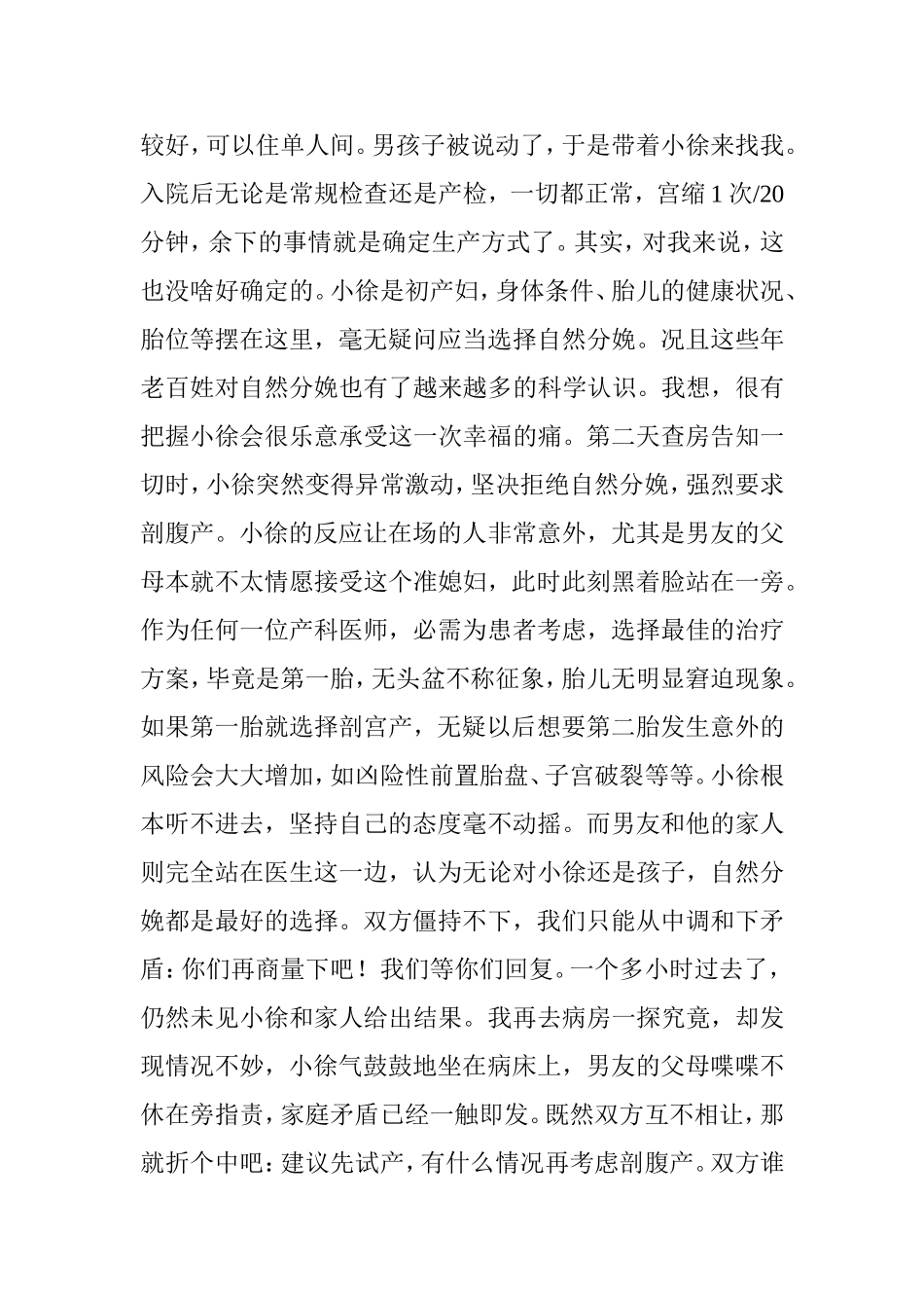 《急诊医师值班日志》188(“太可怕了”)_第2页