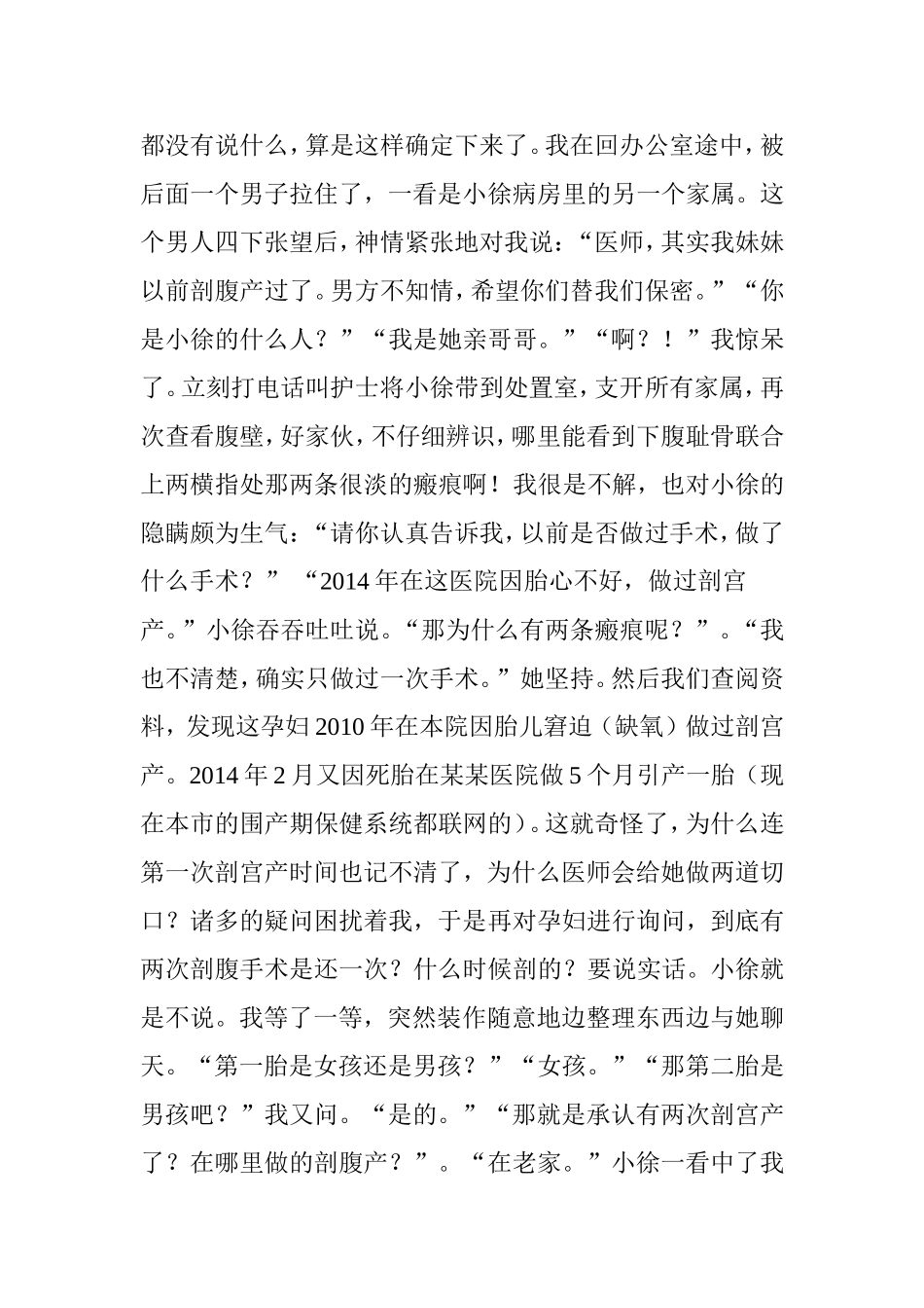《急诊医师值班日志》188(“太可怕了”)_第3页