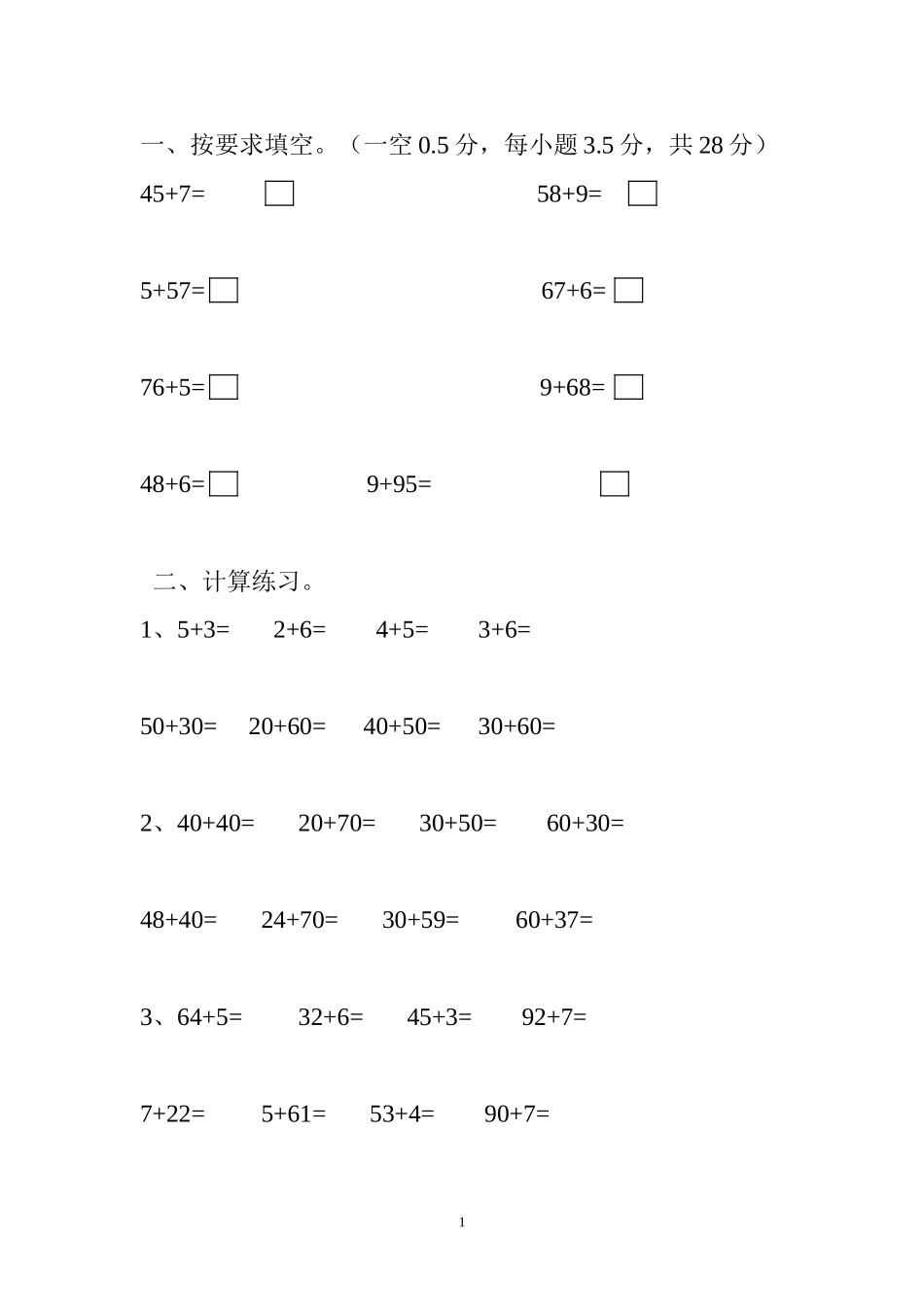 人教版一年级数学下册100以内加减法检测试卷_第1页