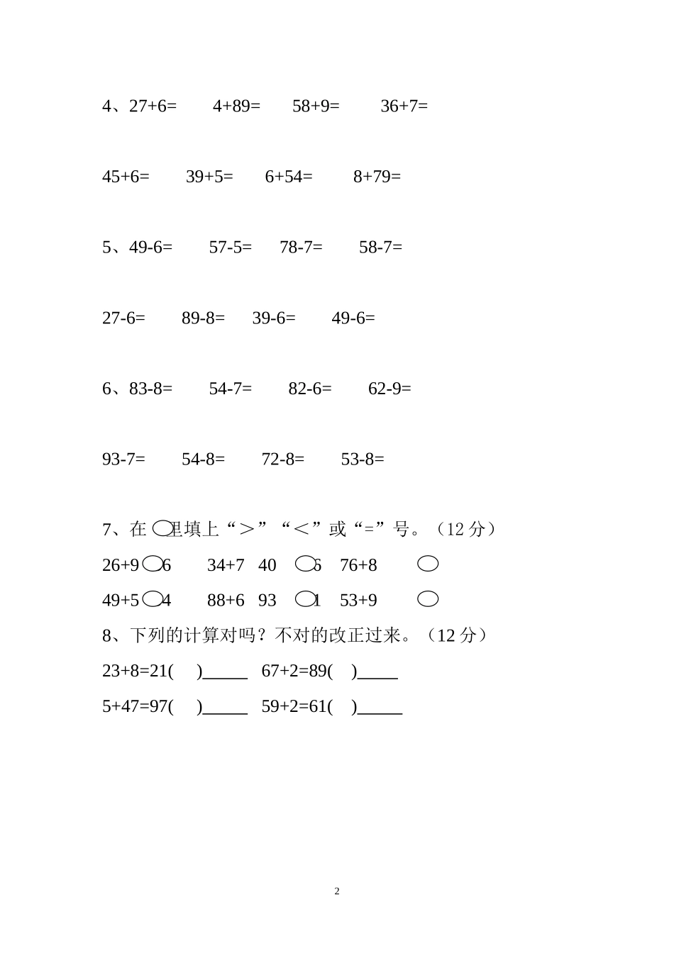 人教版一年级数学下册100以内加减法检测试卷_第2页
