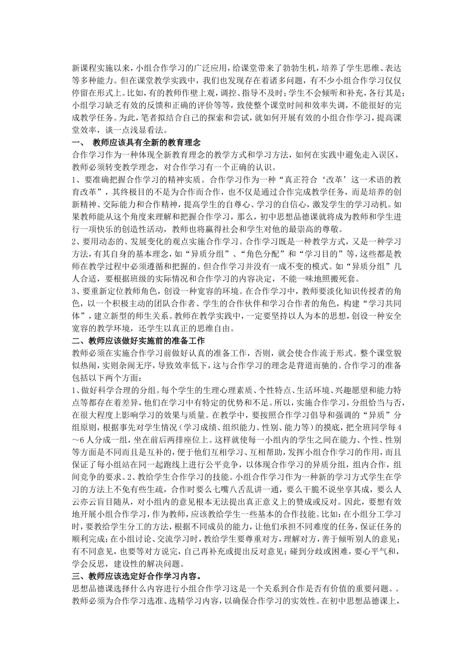 如何小组合作学习_第1页