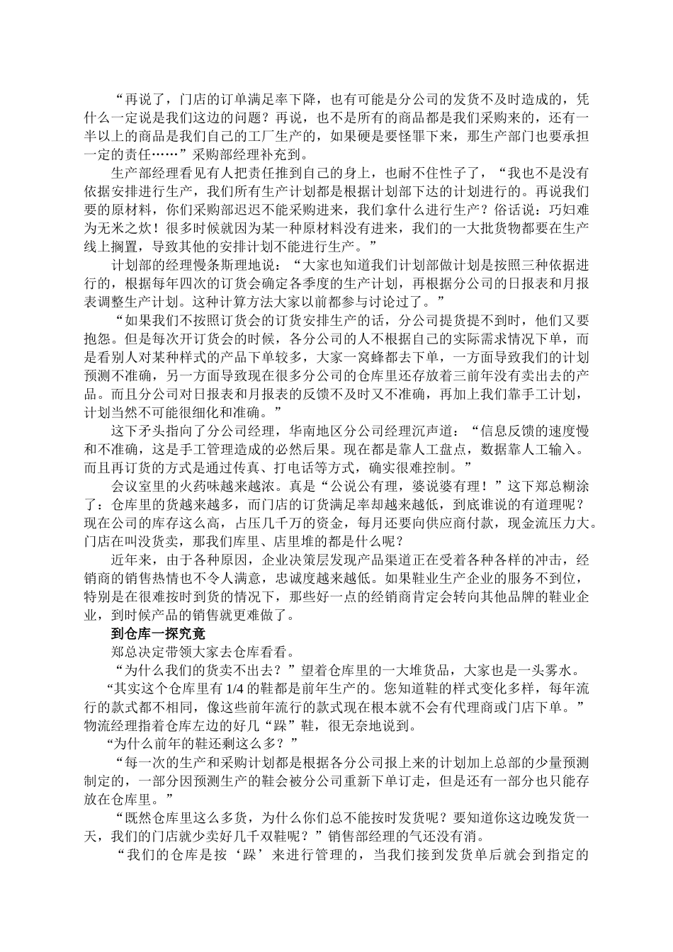 【转发】高库存与缺货-两病齐发!_第2页