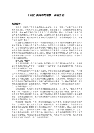 【转发】高库存与缺货-两病齐发!