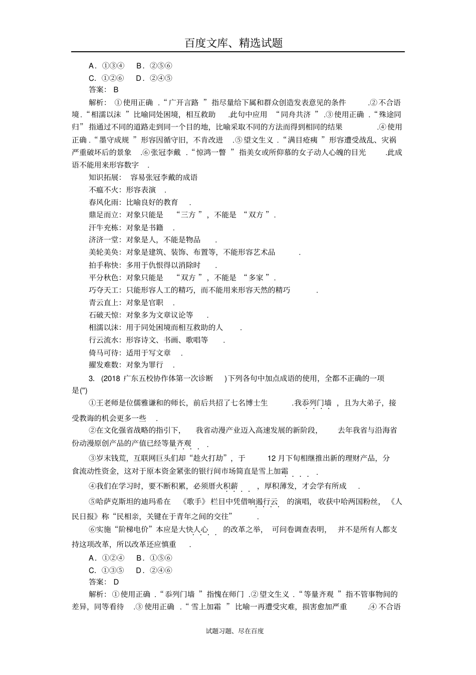 2019年高考语文全程训练计划习题天天练02含解析_第2页