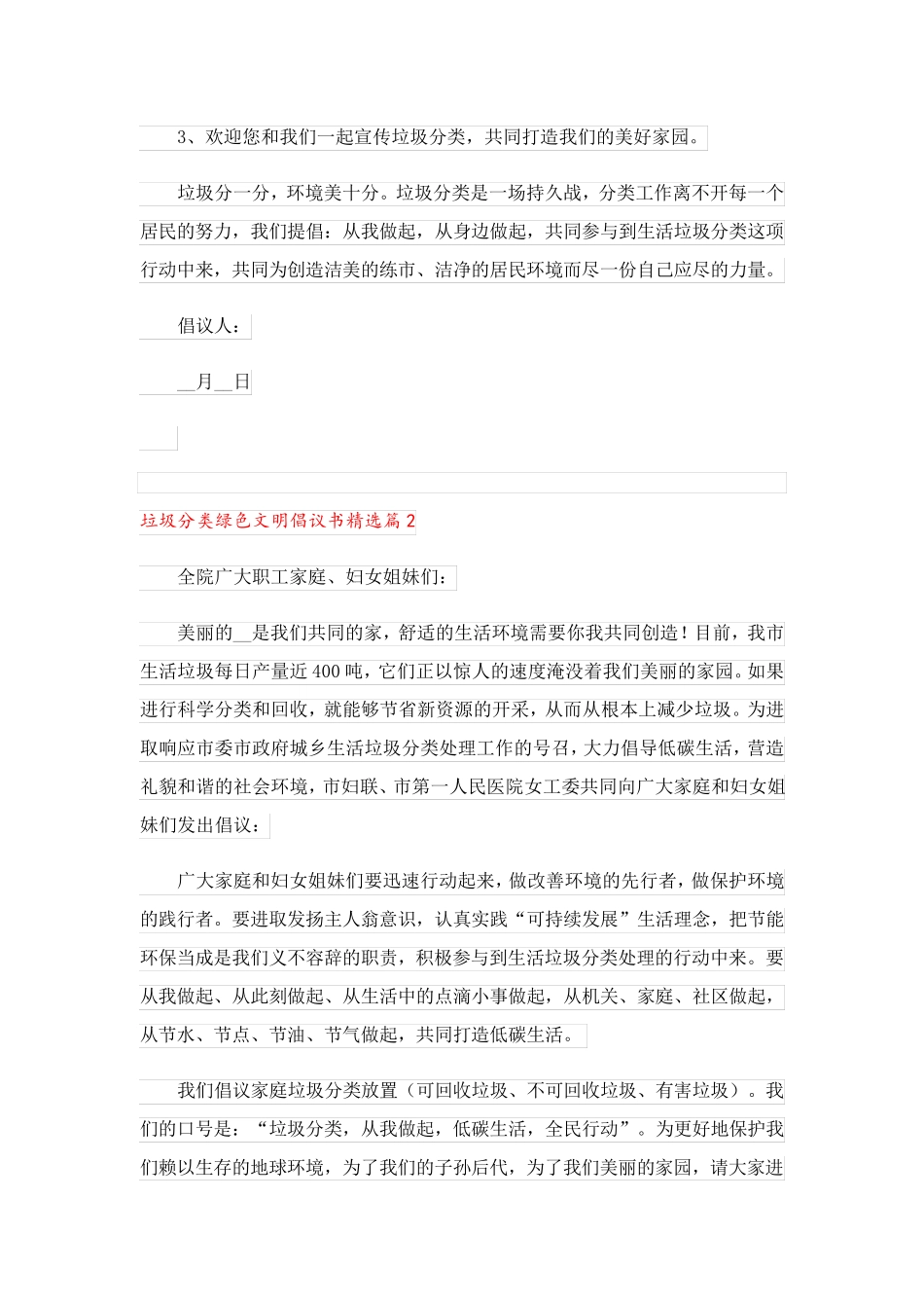 垃圾分类绿色文明倡议书(7篇) _第2页