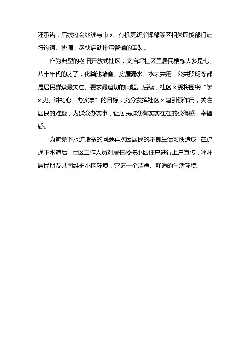 居民厕所堵塞疏通的报道 _第2页