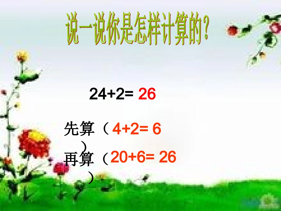 《两位数加一位数(进位)》（例1)_第2页