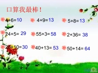 《两位数加一位数(进位)》（例1)