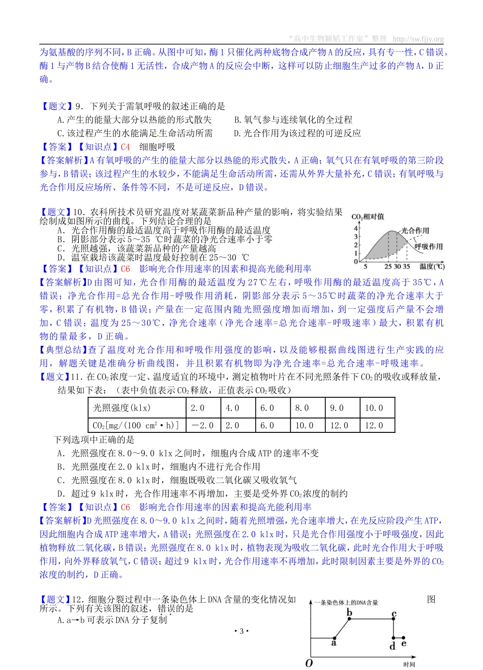 生物卷·2015届浙江省温州市十校联合体（温州中学等）高三上学期期初联考（201408）_第3页