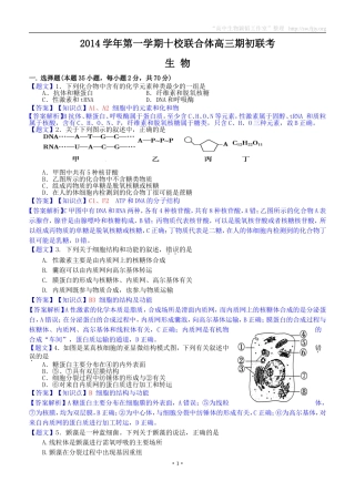 生物卷·2015届浙江省温州市十校联合体（温州中学等）高三上学期期初联考（201408）