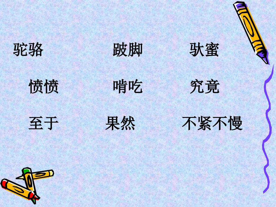 段菊玲找骆驼_第3页