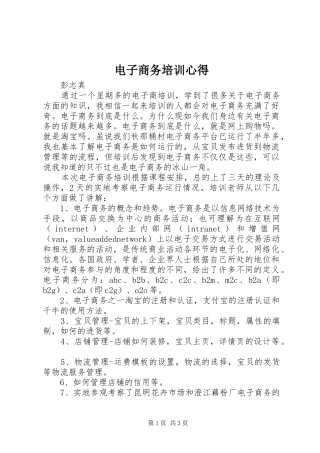 电子商务培训心得 