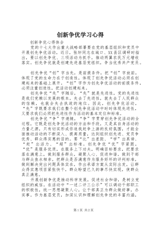创新争优学习心得 