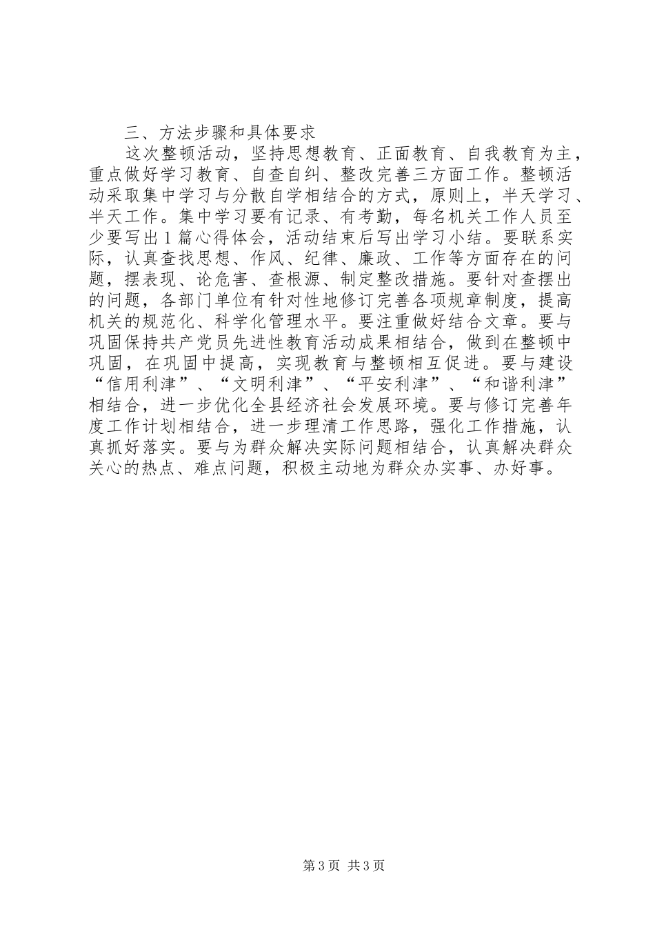 讲政治、严纪律、强作风、促提升”心得体会 _第3页