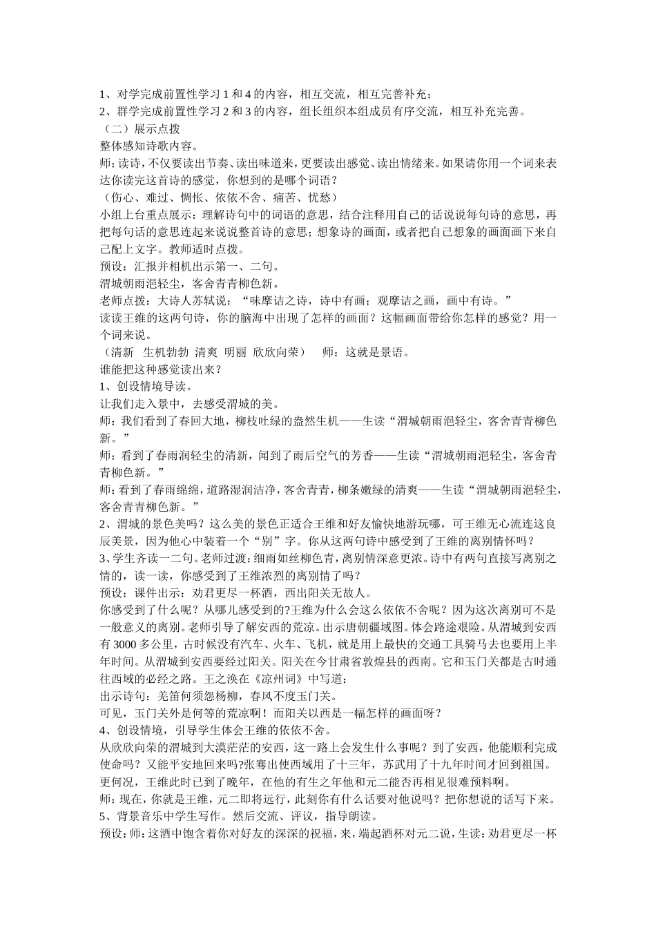 《送元二使安西》导学案_第2页