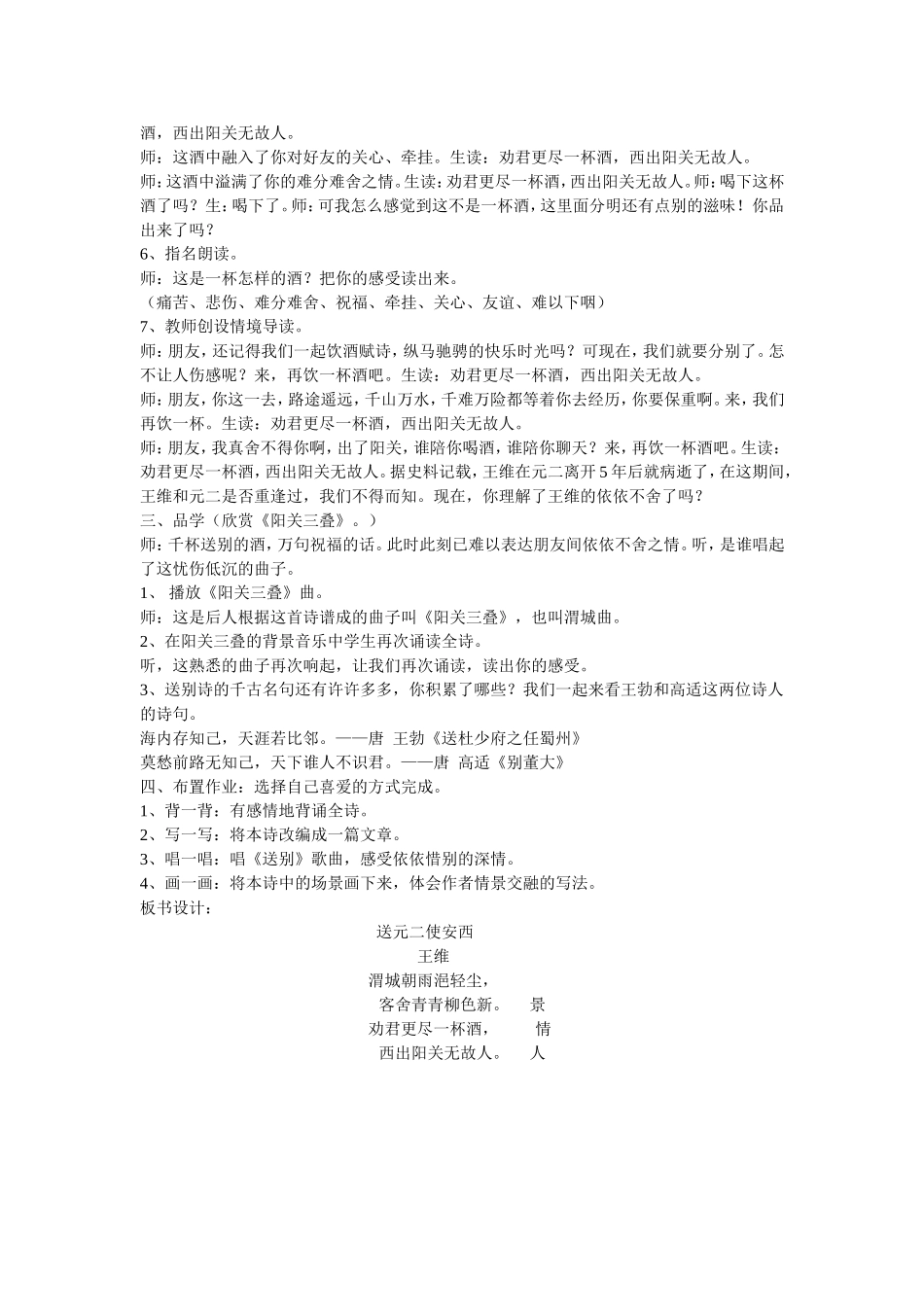 《送元二使安西》导学案_第3页