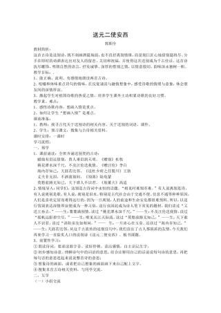 《送元二使安西》导学案