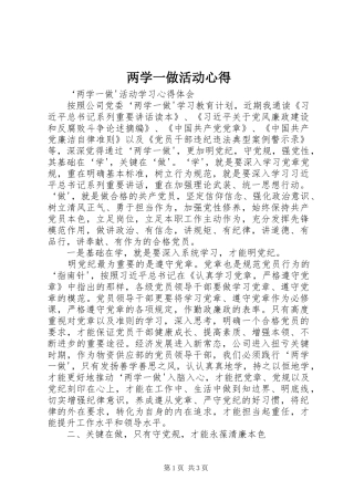 两学一做活动心得 