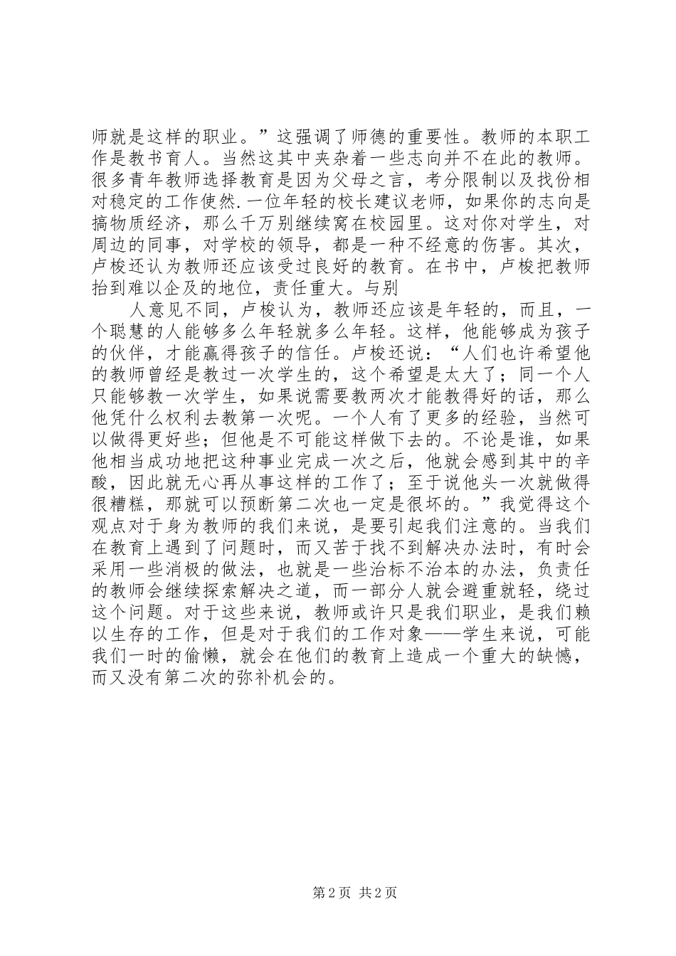 爱弥尔心得体会★ _第2页