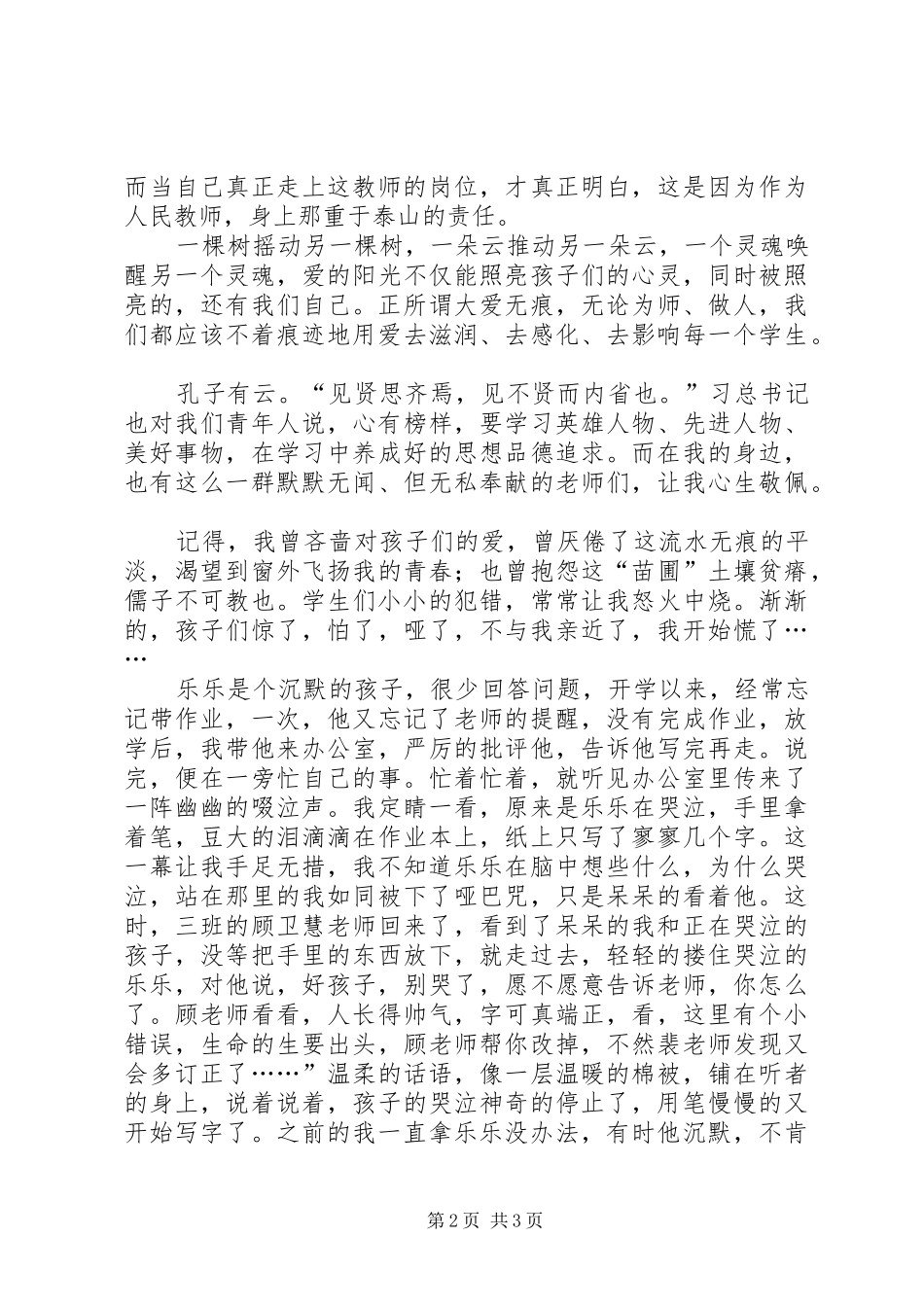 践行社会主义核心价值观心得体会_第2页