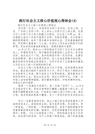 践行社会主义核心价值观心得体会