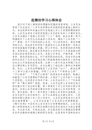 赴潍坊学习心得体会 