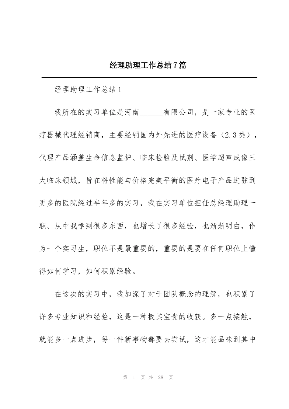 经理助理工作总结7篇_第1页