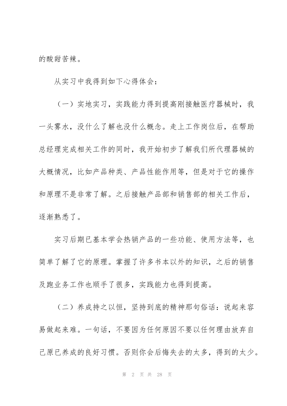 经理助理工作总结7篇_第2页