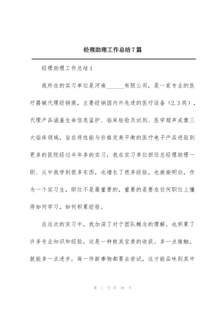 经理助理工作总结7篇