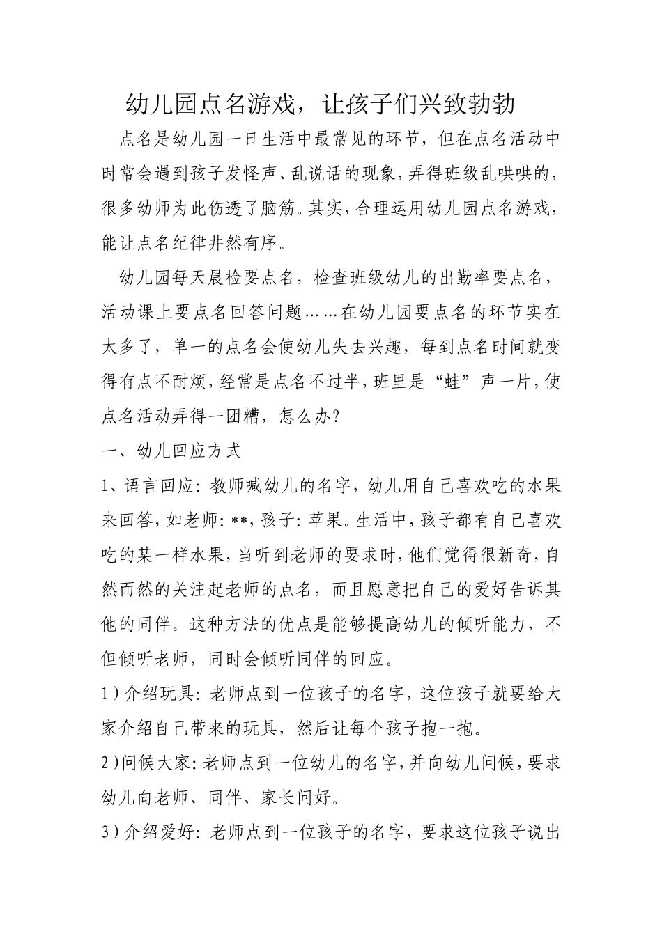 幼儿园点名游戏_第1页
