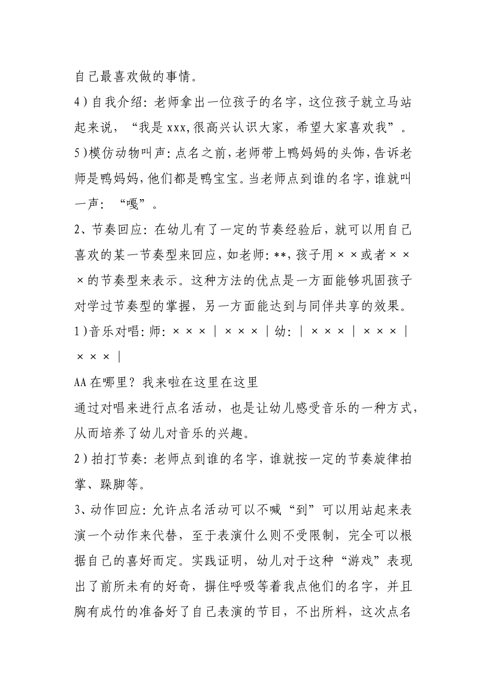 幼儿园点名游戏_第2页