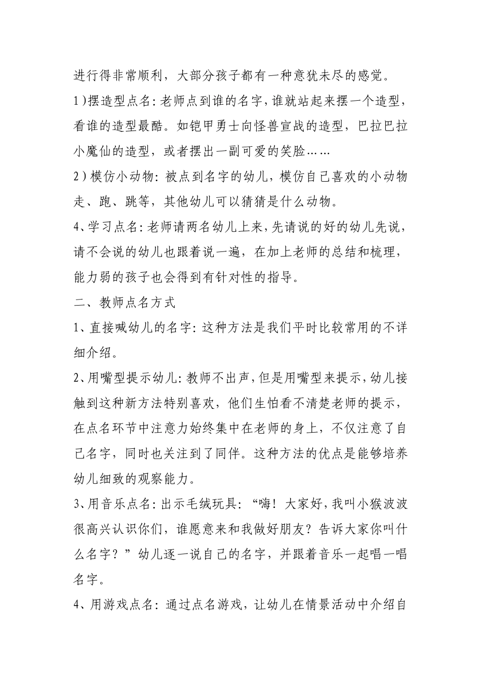 幼儿园点名游戏_第3页