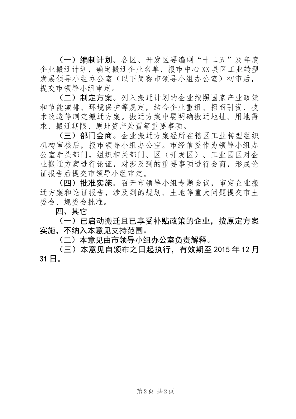 XX县区搬迁改造指导意见_第2页