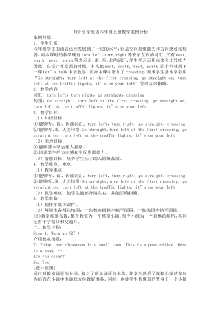 PEP小学英语六年级上册教学案例分析