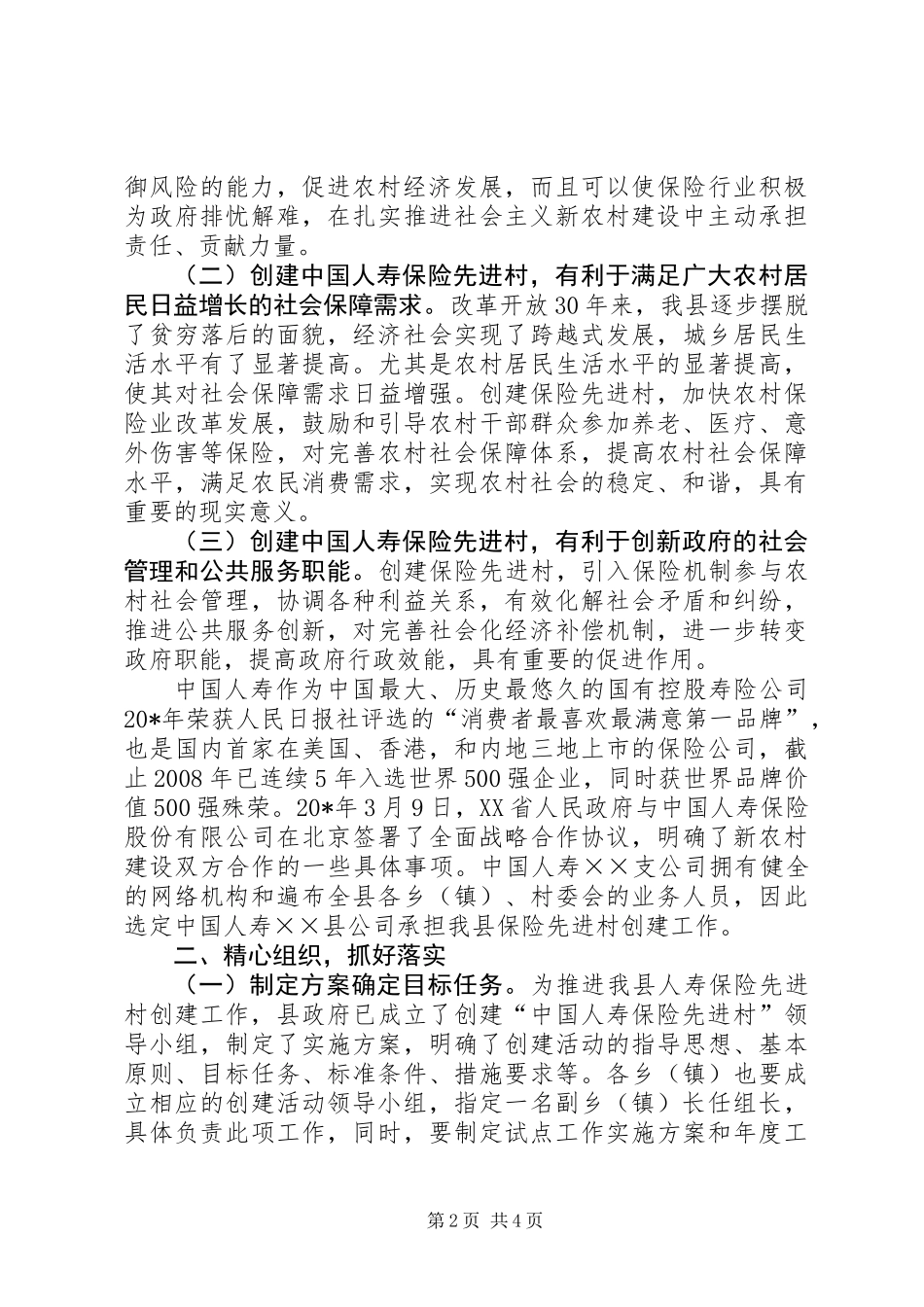 保险先进村创建工作会讲话_第2页