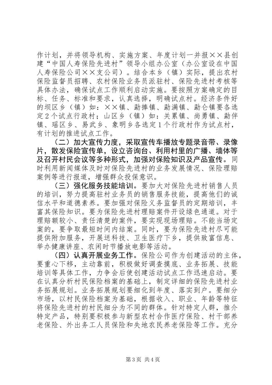 保险先进村创建工作会讲话_第3页