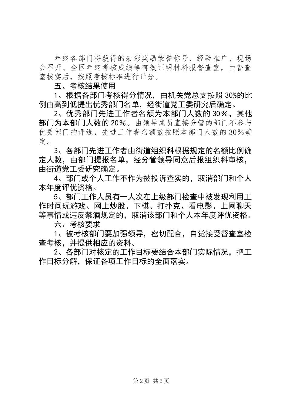 党政办考核指导意见_第2页