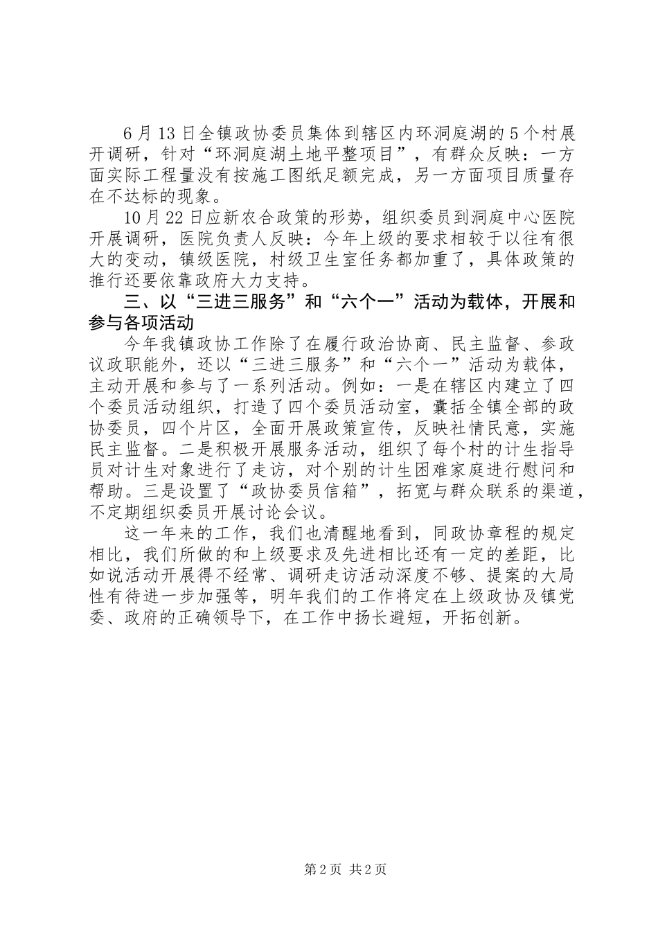 XX年镇政协工作总结报告材料_第2页