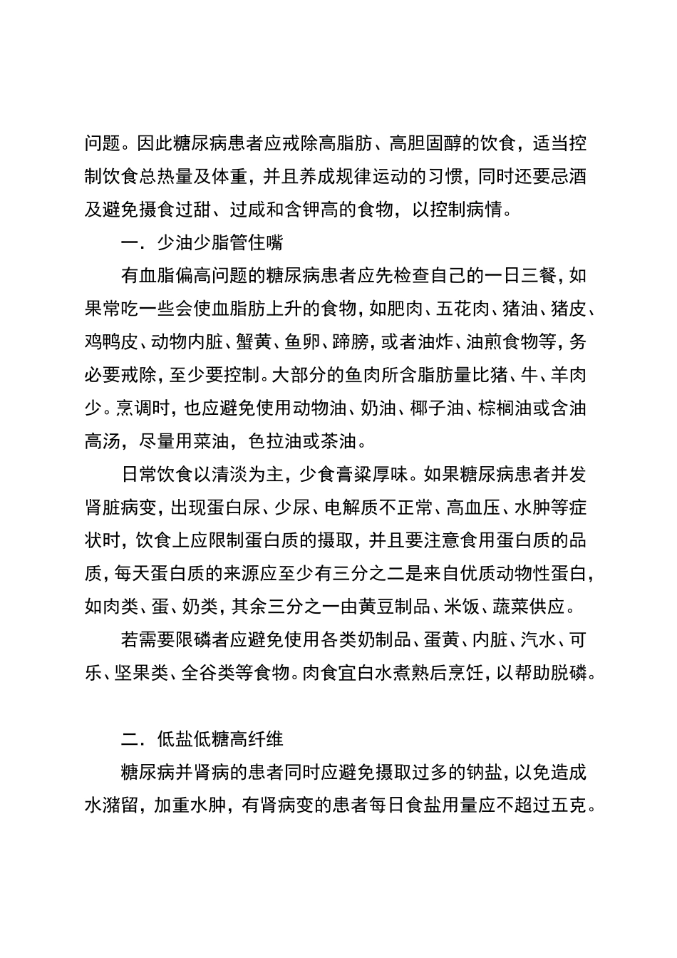 糖尿病人一日三餐食谱图_第2页