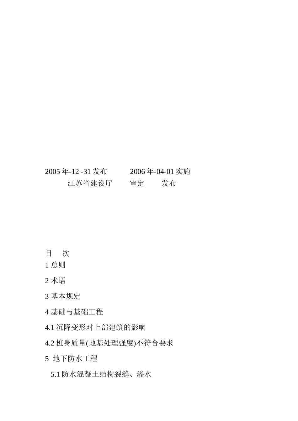 江苏省《住宅工程质量通病控制标准》_第2页