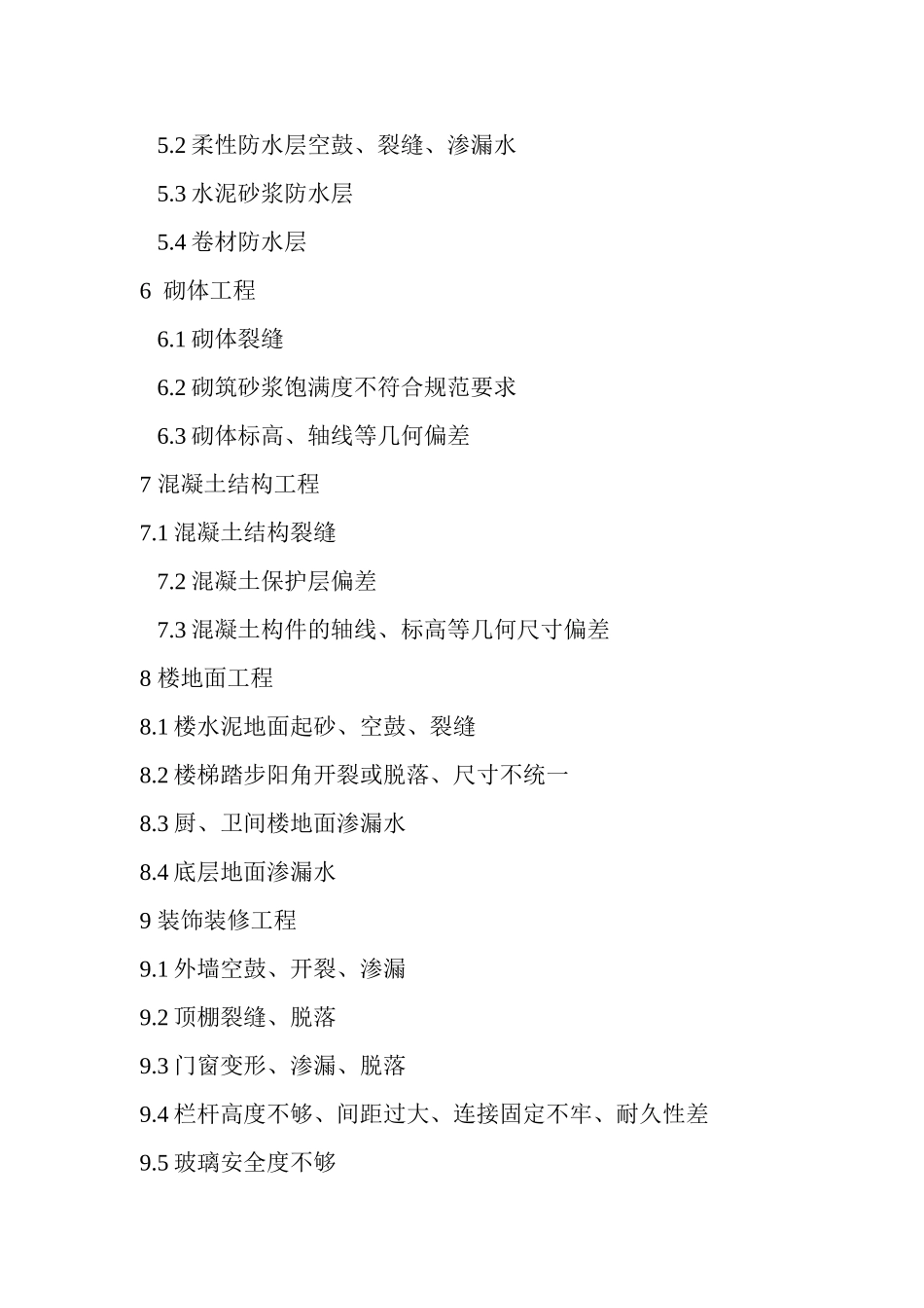 江苏省《住宅工程质量通病控制标准》_第3页
